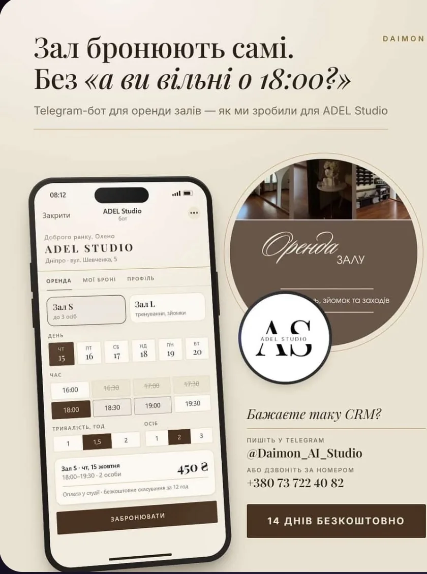 ADEL Studio — Telegram-бот і CRM від Daimon AI Studio
